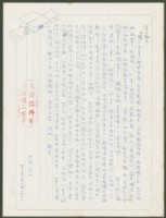 藏品(1971年7月25日陳中統寄蔡憲子書信)的圖片