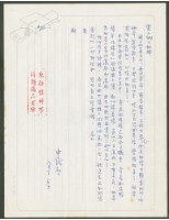 藏品(1971年8月2日陳中統寄蔡憲子書信)的圖片