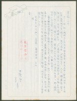 藏品(1971年8月8日陳中統寄蔡憲子書信)的圖片