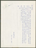 藏品(1971年8月15日陳中統寄蔡憲子書信)的圖片