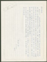 藏品(1971年8月22日陳中統寄蔡憲子書信)的圖片