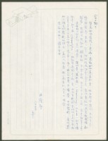 藏品(1971年8月29日陳中統寄蔡憲子書信)的圖片