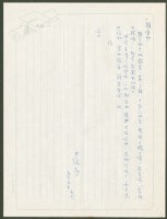 藏品(1971年9月5日陳中統寄蔡憲子書信)的圖片