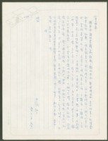 藏品(1971年9月12日陳中統寄蔡憲子書信)的圖片