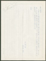 藏品(1971年9月19日陳中統寄蔡憲子書信)的圖片