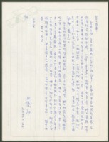 藏品(1971年9月26日陳中統寄蔡憲子書信)的圖片
