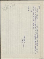 藏品(1971年10月5日陳中統寄蔡憲子書信)的圖片