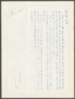 藏品(1971年10月10日陳中統寄蔡憲子書信)的圖片