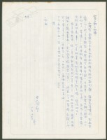 藏品(1971年10月17日陳中統寄蔡憲子書信)的圖片