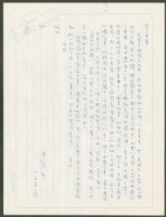 藏品(1971年11月7日陳中統寄蔡憲子書信)的圖片