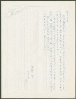 藏品(1971年11月14日陳中統寄蔡憲子書信)的圖片
