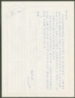 藏品(1971年11月21日陳中統寄蔡憲子書信)的圖片