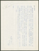 藏品(1971年11月28日陳中統寄蔡憲子書信)的圖片
