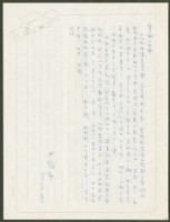 藏品(1971年12月12日陳中統寄蔡憲子書信)的圖片