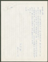 藏品(1971年12月20日陳中統寄蔡憲子書信)的圖片