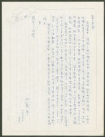 藏品(1971年12月26日陳中統寄蔡憲子書信)的圖片