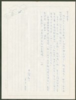 藏品(1972年1月2日陳中統寄蔡憲子書信)的圖片
