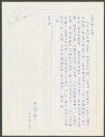 藏品(1972年1月9日陳中統寄蔡憲子書信)的圖片