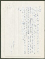 藏品(1972年1月16日陳中統寄蔡憲子書信)的圖片