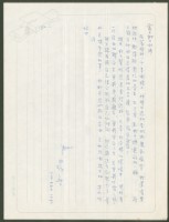 藏品(1972年1月24日陳中統寄蔡憲子書信)的圖片