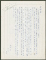 藏品(1972年2月6日陳中統寄蔡憲子書信)的圖片