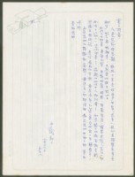 藏品(1972年2月16日陳中統寄蔡憲子書信)的圖片