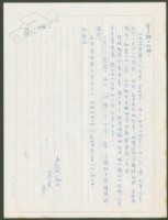 藏品(1972年2月20日陳中統寄蔡憲子書信)的圖片