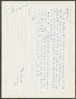 藏品(1972年2月20日陳中統寄陳朝安書信)的圖片