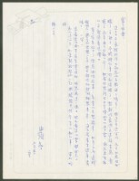 藏品(1972年3月5日陳中統寄蔡憲子書信)的圖片