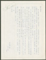 藏品(1972年3月11日陳中統寄蔡憲子書信)的圖片