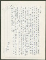 藏品(1972年3月18日陳中統寄蔡憲子書信)的圖片