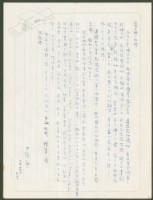 藏品(1972年3月26日陳中統寄蔡憲子書信)的圖片