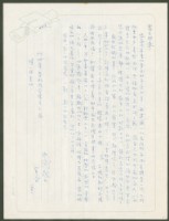 藏品(1972年4月3日陳中統寄蔡憲子書信)的圖片