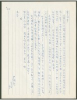 藏品(1972年4月9日陳中統寄蔡憲子書信)的圖片