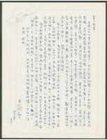 藏品(1972年4月15日陳中統寄蔡憲子書信)的圖片