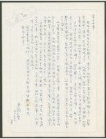 藏品(1972年4月23日陳中統寄蔡憲子書信)的圖片