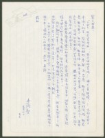 藏品(1972年5月6日陳中統寄蔡憲子書信)的圖片