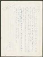 藏品(1972年5月21日陳中統寄蔡憲子書信)的圖片