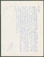 藏品(1972年5月28日陳中統寄蔡憲子書信)的圖片