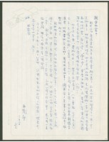 藏品(1972年6月3日陳中統寄蔡憲子書信)的圖片