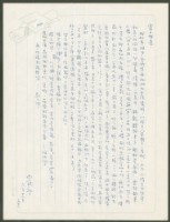 藏品(1972年6月11日陳中統寄蔡憲子書信)的圖片