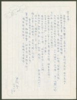 藏品(1972年6月18日陳中統寄蔡憲子書信)的圖片