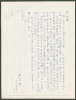 藏品(1972年6月25日陳中統寄蔡憲子書信)的圖片