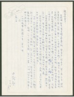 藏品(1972年7月2日陳中統寄蔡憲子書信)的圖片