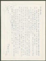 藏品(1972年7月9日陳中統寄蔡憲子書信)的圖片