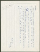藏品(1972年7月16日陳中統寄蔡憲子書信)的圖片