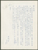 藏品(1972年7月23日陳中統寄蔡憲子書信)的圖片