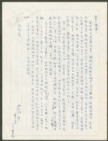 藏品(1972年8月5日陳中統寄蔡憲子書信)的圖片