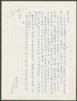 藏品(1972年8月12日陳中統寄蔡憲子書信)的圖片