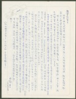 藏品(1972年8月19日陳中統寄蔡憲子書信)的圖片